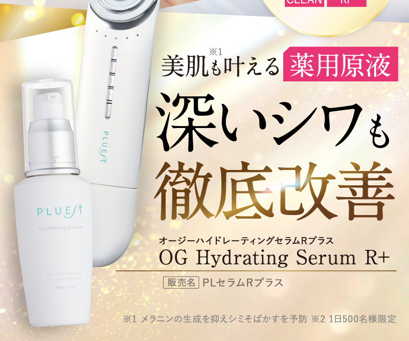 美肌も叶える薬用原液深いシワも徹底改善