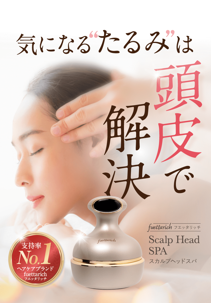 爆買い fuettarich scalp head spa 美容家電